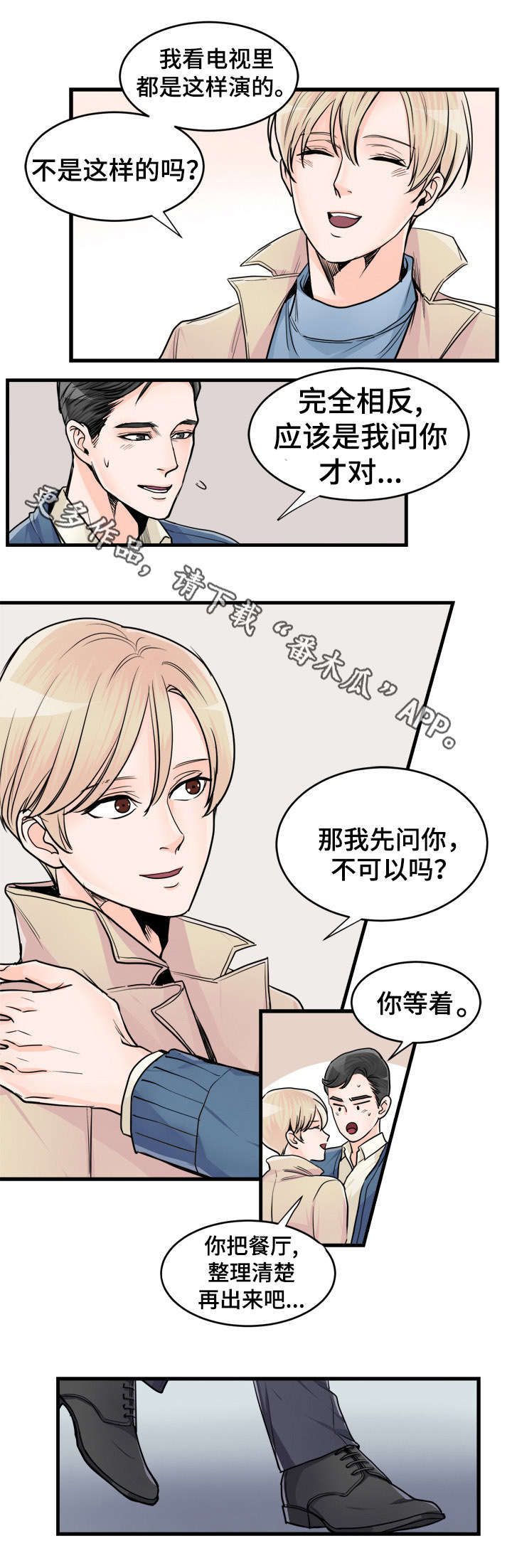 《天生搭配》漫画最新章节第66章：不要脸的混蛋免费下拉式在线观看章节第【8】张图片