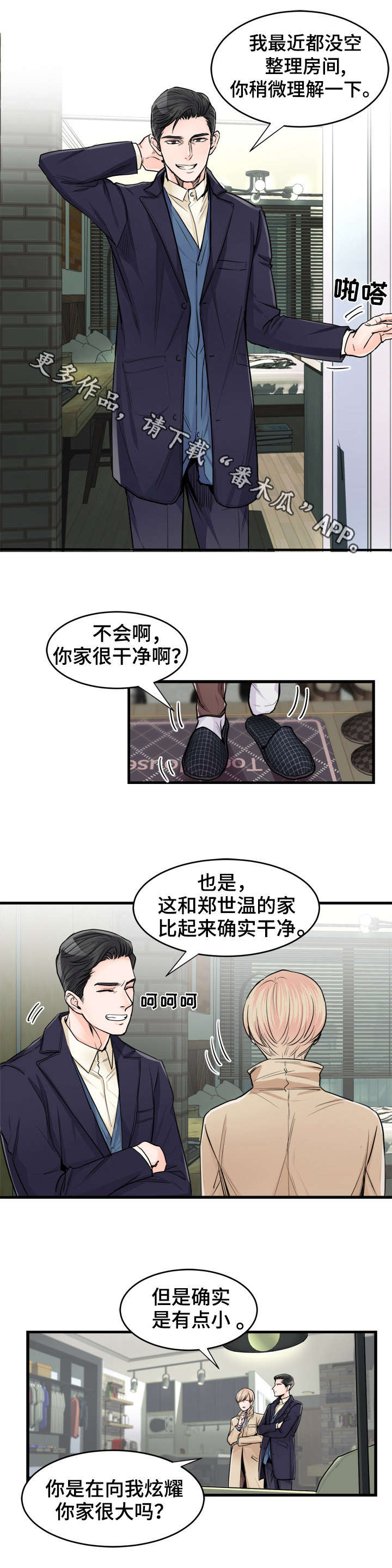 《天生搭配》漫画最新章节第66章：不要脸的混蛋免费下拉式在线观看章节第【4】张图片