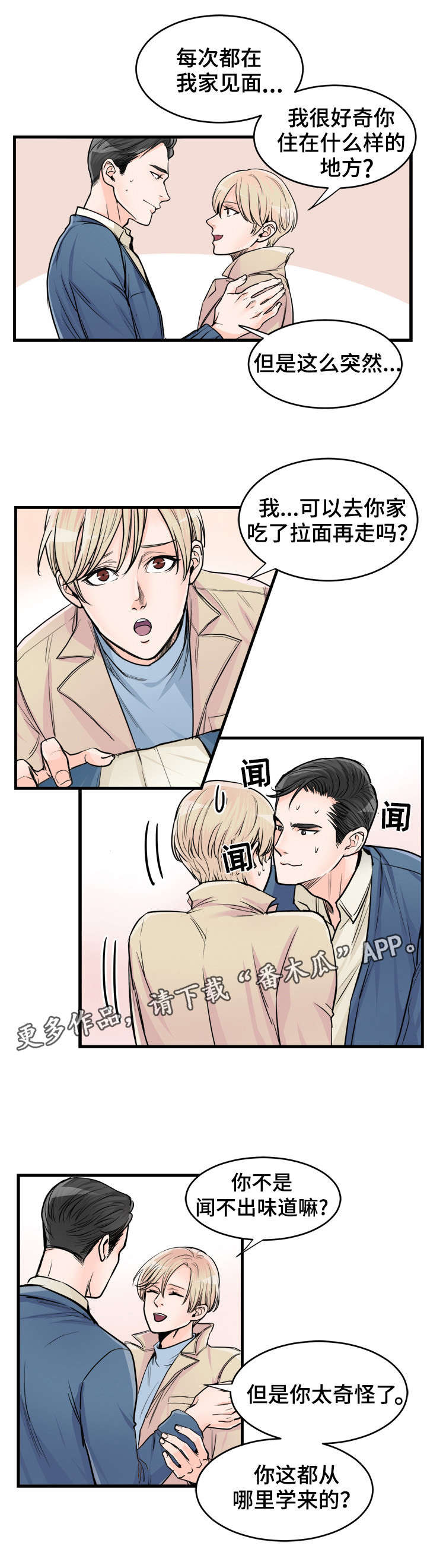 《天生搭配》漫画最新章节第66章：不要脸的混蛋免费下拉式在线观看章节第【9】张图片