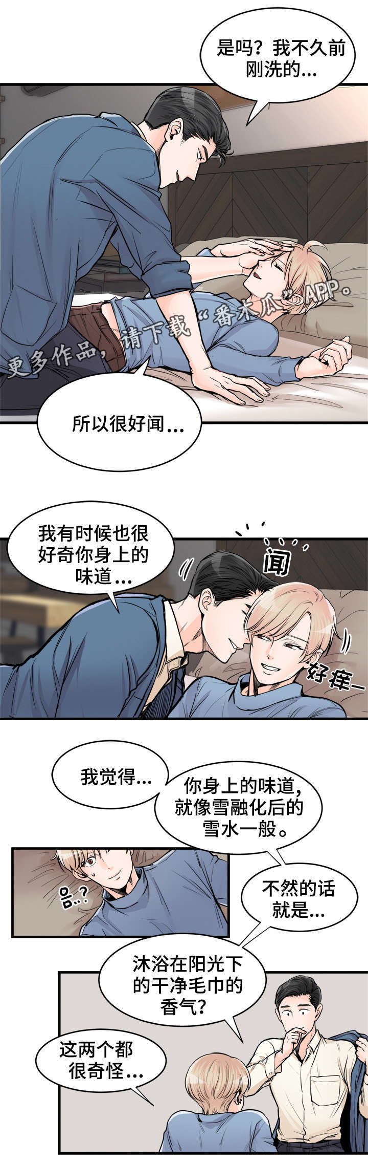 《天生搭配》漫画最新章节第67章：我也是免费下拉式在线观看章节第【5】张图片