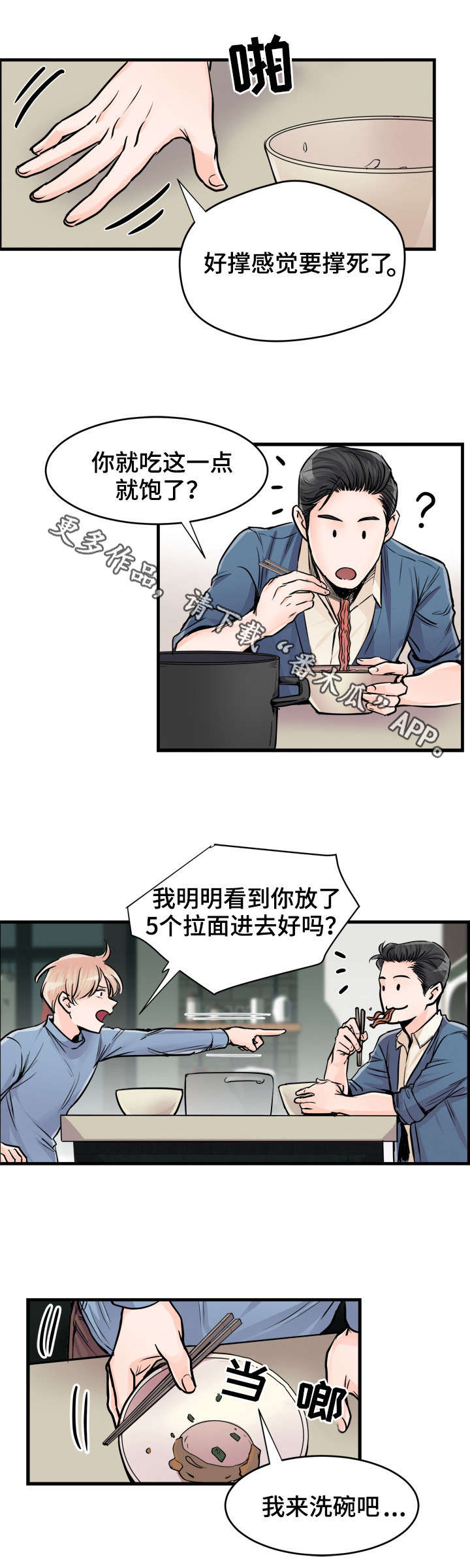 《天生搭配》漫画最新章节第67章：我也是免费下拉式在线观看章节第【10】张图片