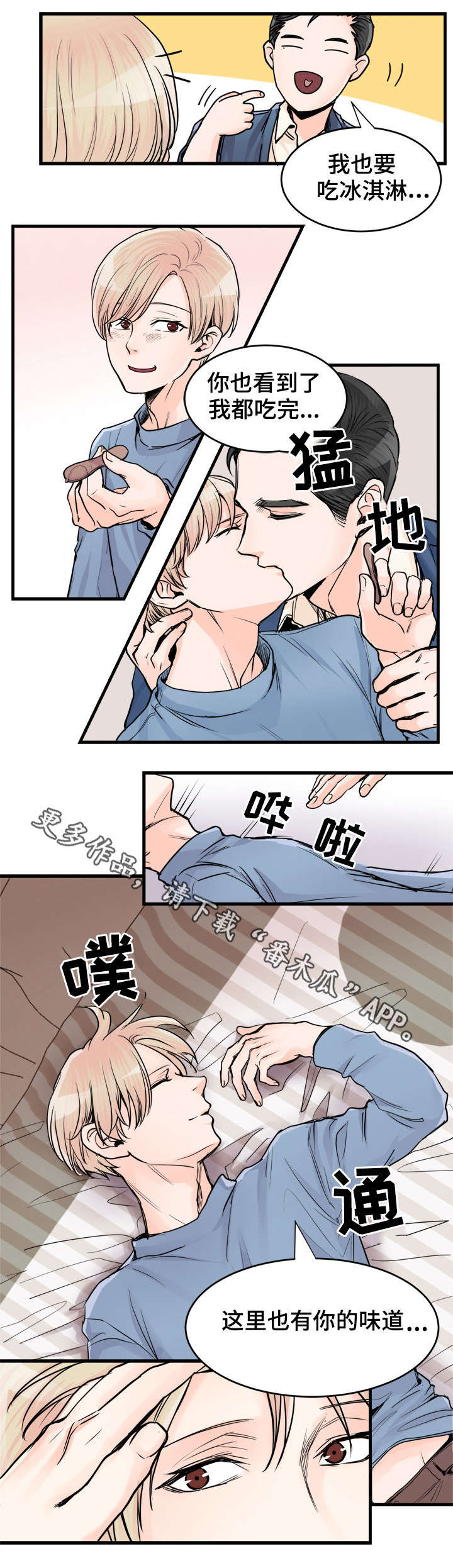 《天生搭配》漫画最新章节第67章：我也是免费下拉式在线观看章节第【6】张图片