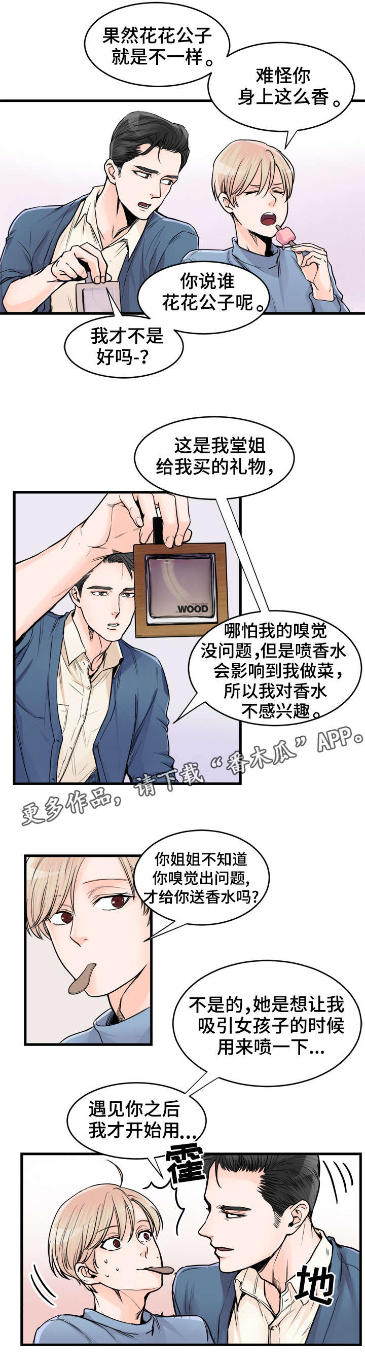 《天生搭配》漫画最新章节第67章：我也是免费下拉式在线观看章节第【7】张图片