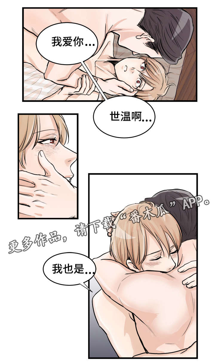 《天生搭配》漫画最新章节第67章：我也是免费下拉式在线观看章节第【1】张图片