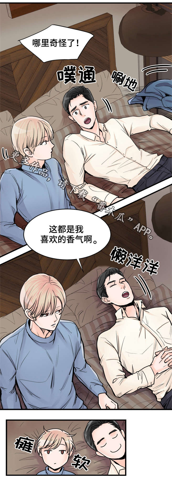 《天生搭配》漫画最新章节第67章：我也是免费下拉式在线观看章节第【4】张图片