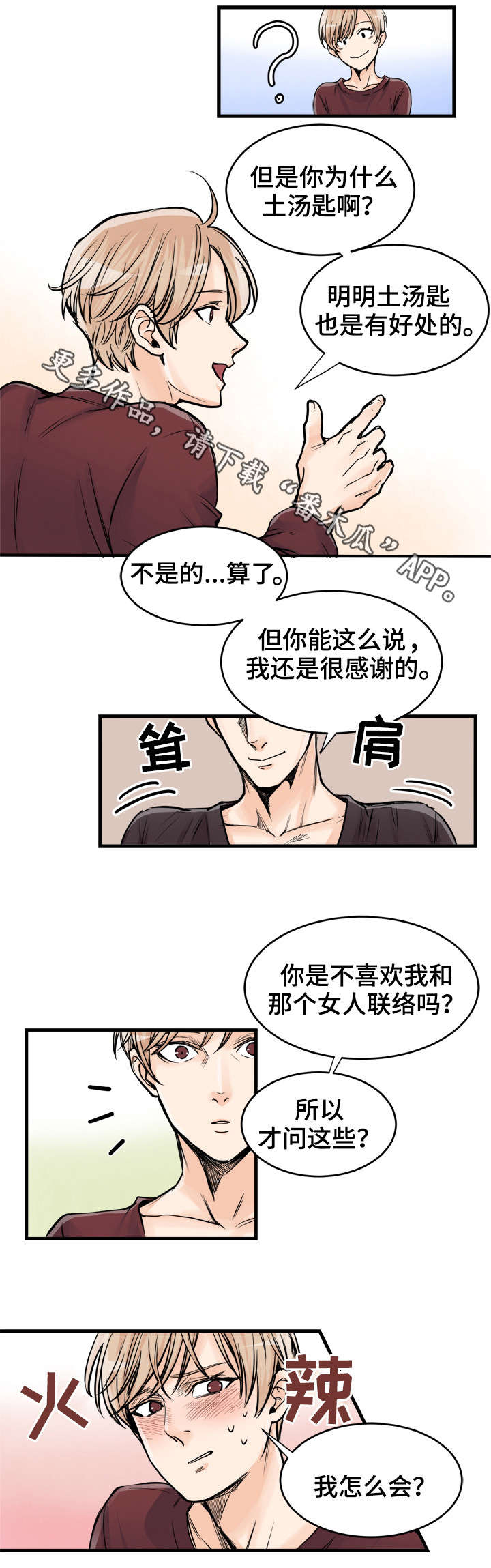 《天生搭配》漫画最新章节第68章：吃醋了？免费下拉式在线观看章节第【3】张图片