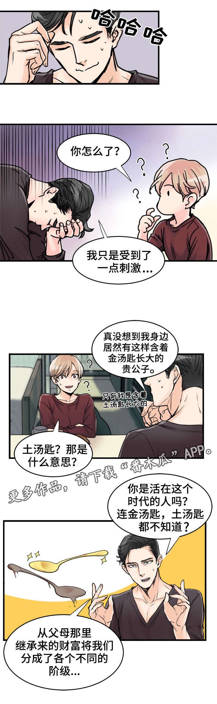 《天生搭配》漫画最新章节第68章：吃醋了？免费下拉式在线观看章节第【4】张图片