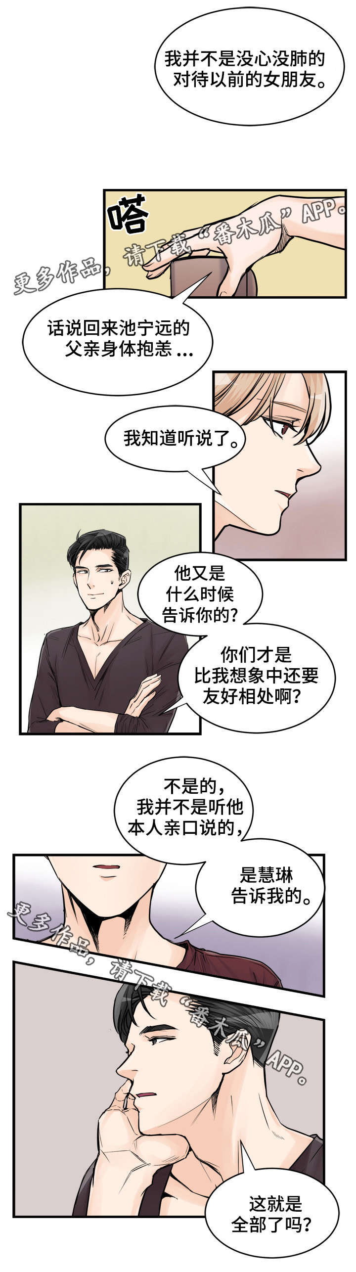 《天生搭配》漫画最新章节第68章：吃醋了？免费下拉式在线观看章节第【1】张图片