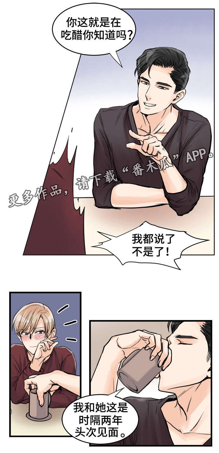 《天生搭配》漫画最新章节第68章：吃醋了？免费下拉式在线观看章节第【2】张图片