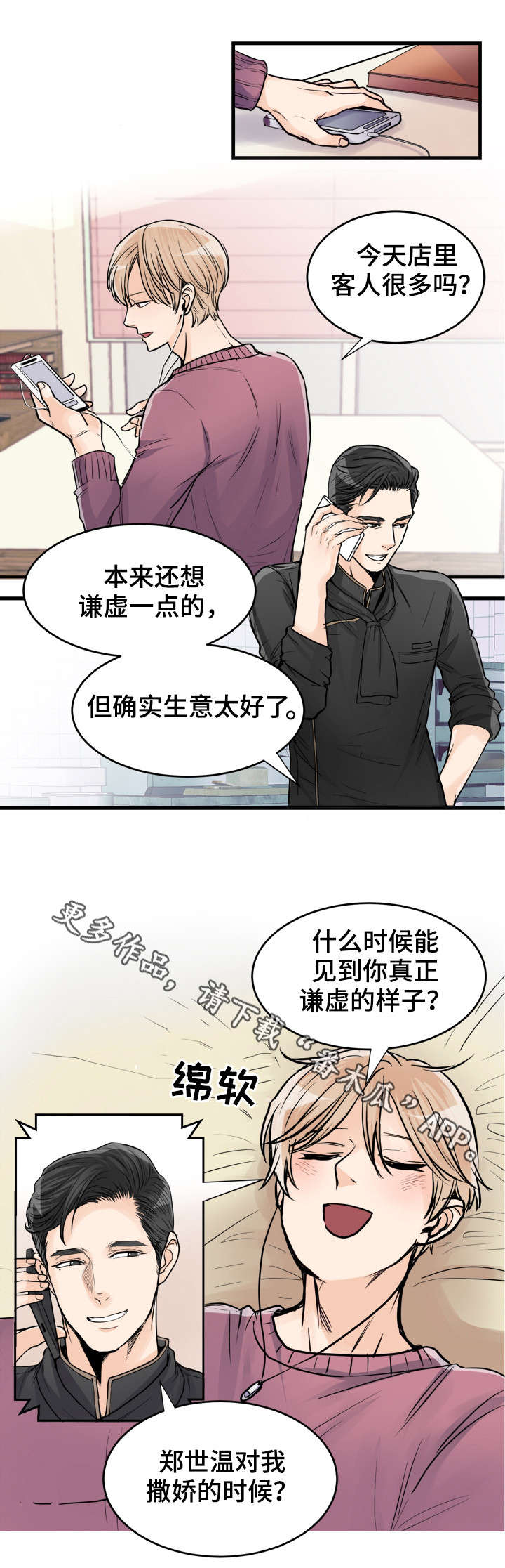 《天生搭配》漫画最新章节第69章：是我免费下拉式在线观看章节第【3】张图片