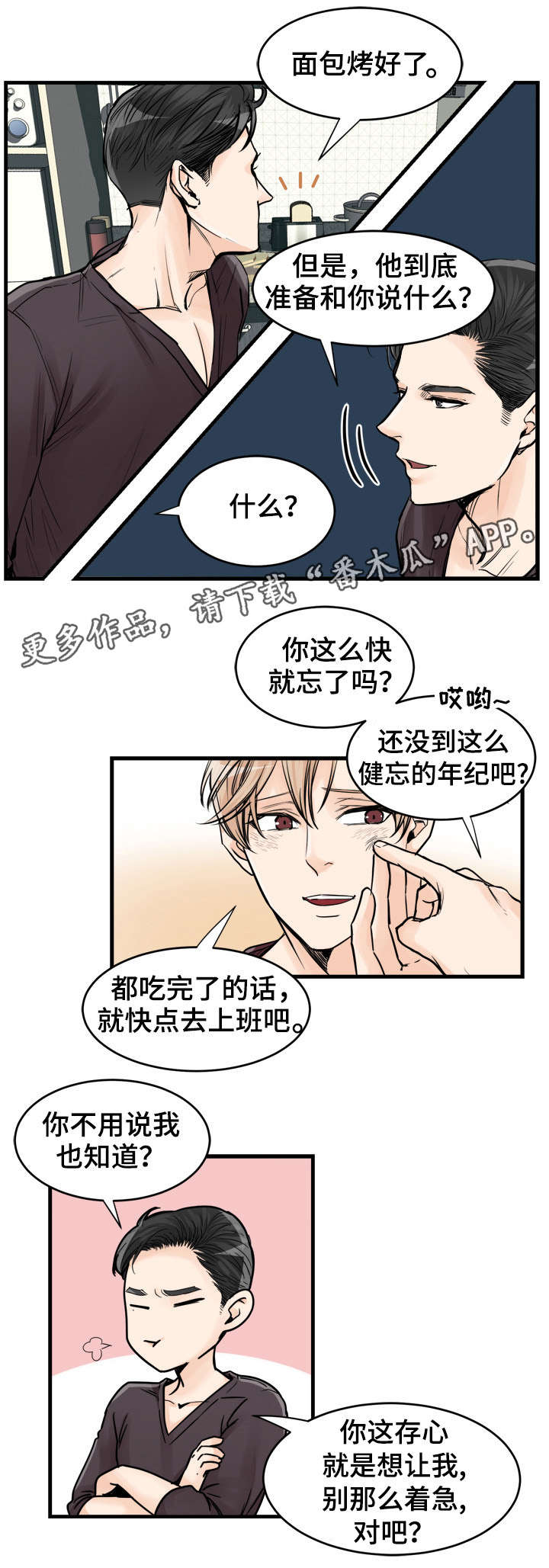 《天生搭配》漫画最新章节第69章：是我免费下拉式在线观看章节第【6】张图片