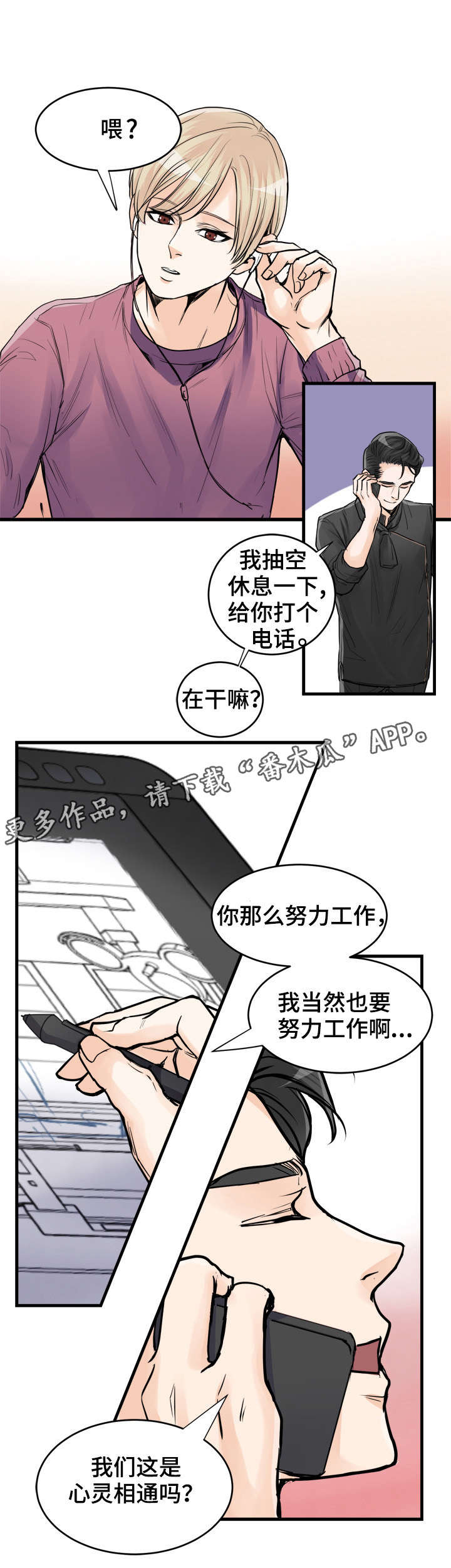 《天生搭配》漫画最新章节第69章：是我免费下拉式在线观看章节第【4】张图片