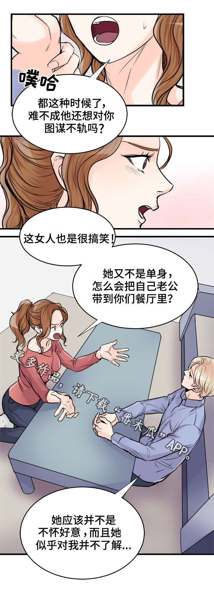 《天生搭配》漫画最新章节第70章：盖章免费下拉式在线观看章节第【6】张图片