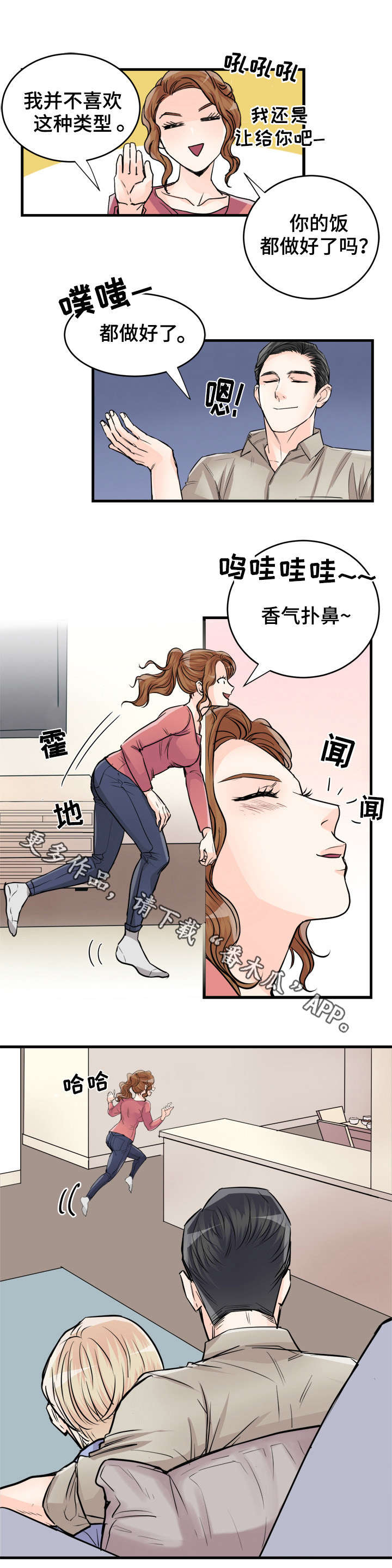 《天生搭配》漫画最新章节第70章：盖章免费下拉式在线观看章节第【4】张图片