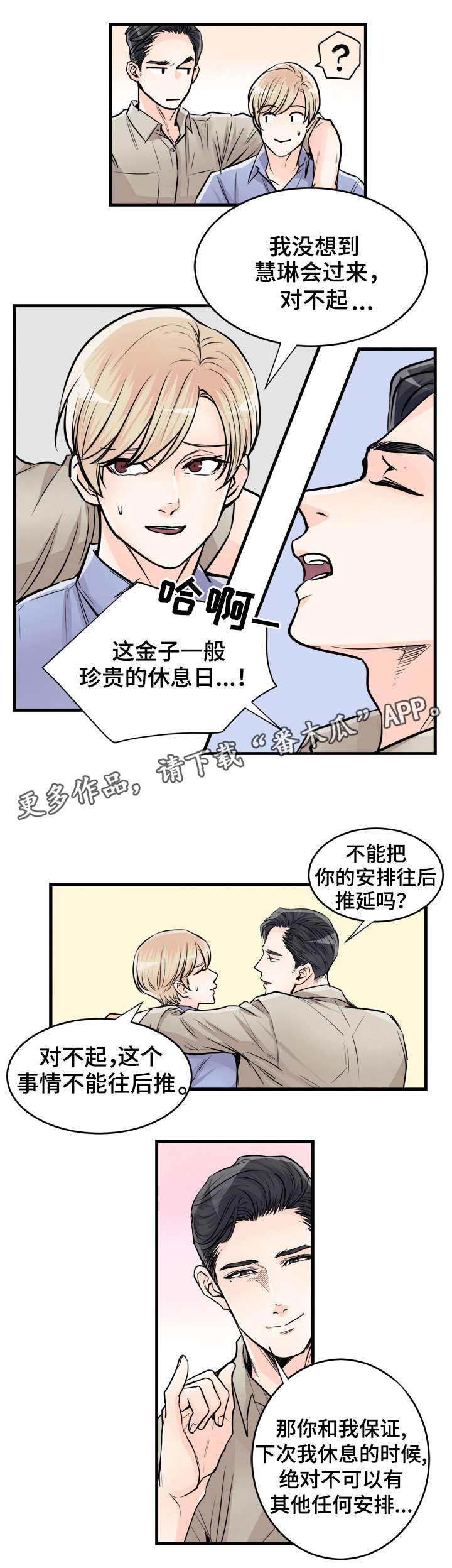 《天生搭配》漫画最新章节第70章：盖章免费下拉式在线观看章节第【3】张图片