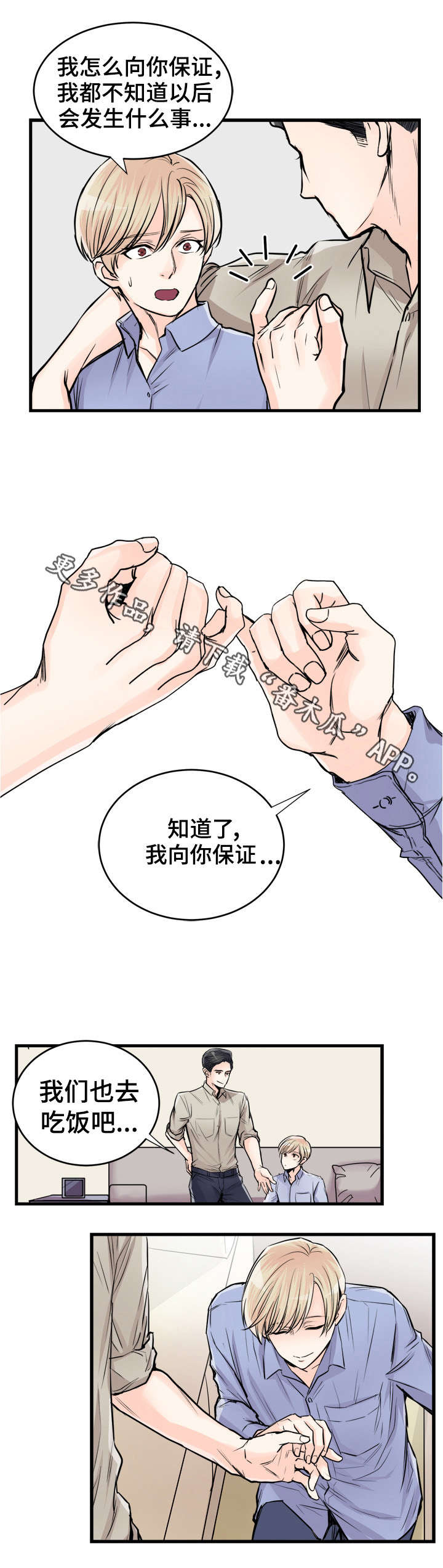 《天生搭配》漫画最新章节第70章：盖章免费下拉式在线观看章节第【2】张图片