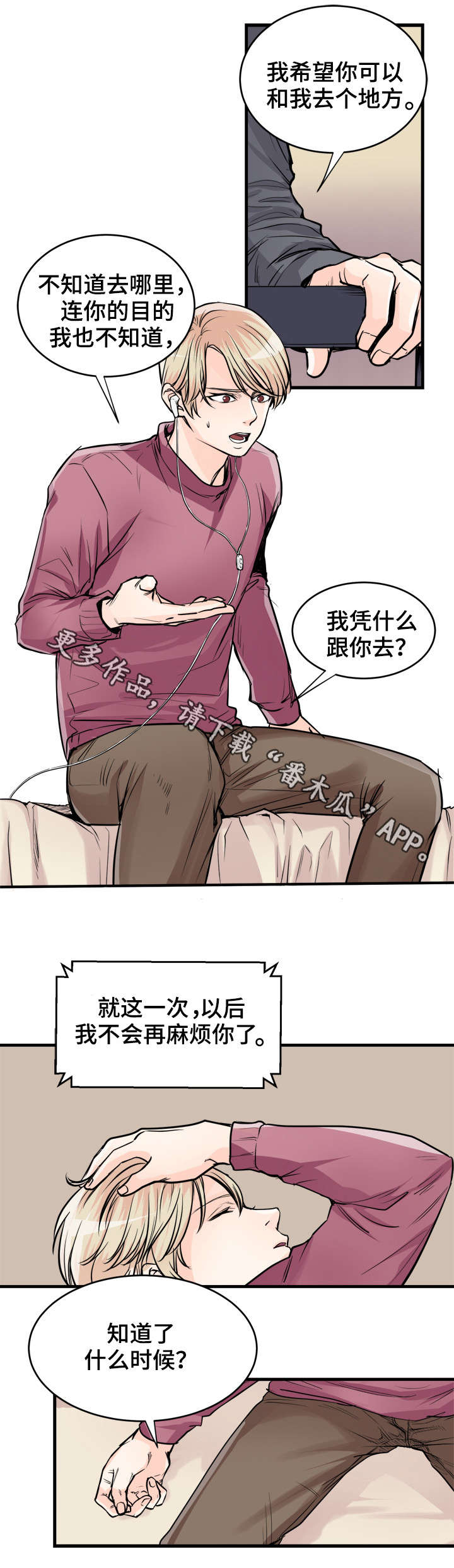 《天生搭配》漫画最新章节第70章：盖章免费下拉式在线观看章节第【8】张图片