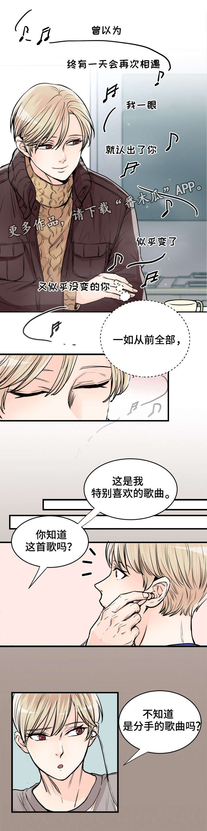 《天生搭配》漫画最新章节第71章：那首歌免费下拉式在线观看章节第【7】张图片