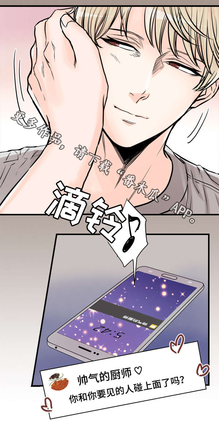 《天生搭配》漫画最新章节第71章：那首歌免费下拉式在线观看章节第【3】张图片