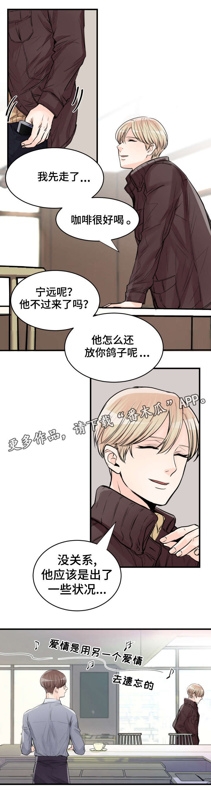 《天生搭配》漫画最新章节第71章：那首歌免费下拉式在线观看章节第【2】张图片