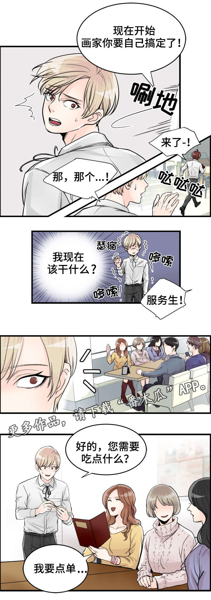 《天生搭配》漫画最新章节第72章：一日兼职免费下拉式在线观看章节第【3】张图片