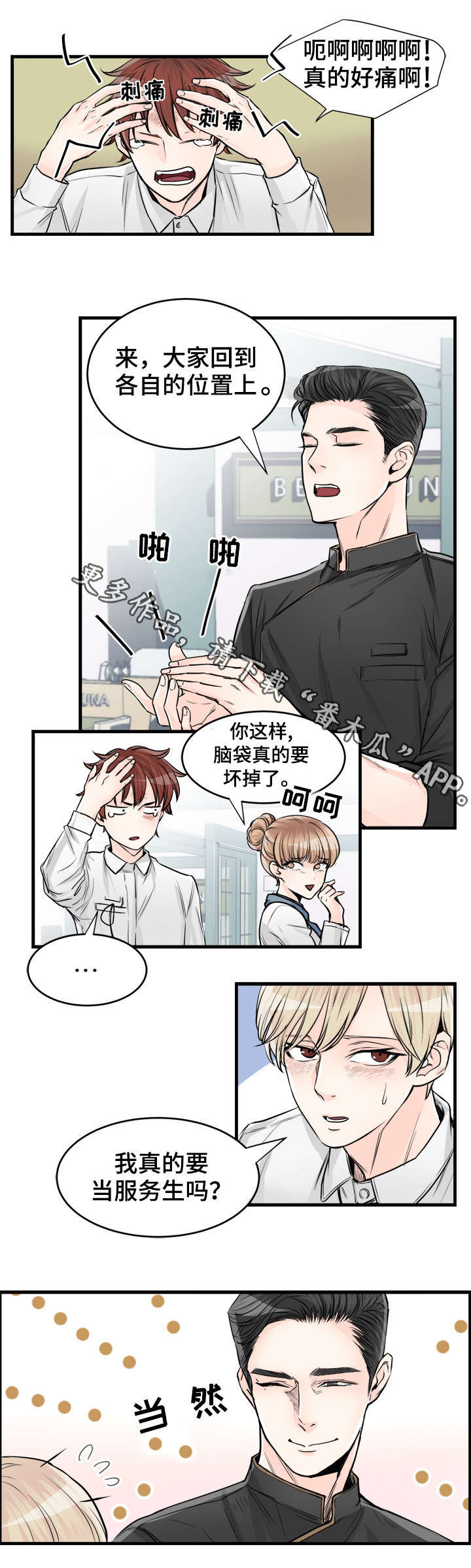 《天生搭配》漫画最新章节第72章：一日兼职免费下拉式在线观看章节第【4】张图片