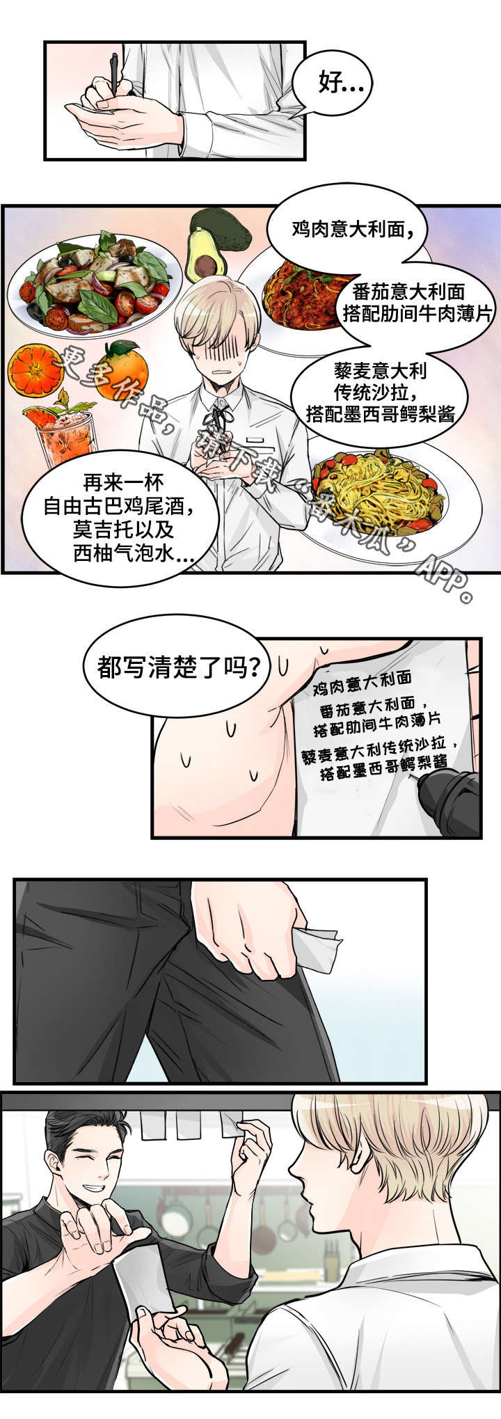 《天生搭配》漫画最新章节第72章：一日兼职免费下拉式在线观看章节第【2】张图片