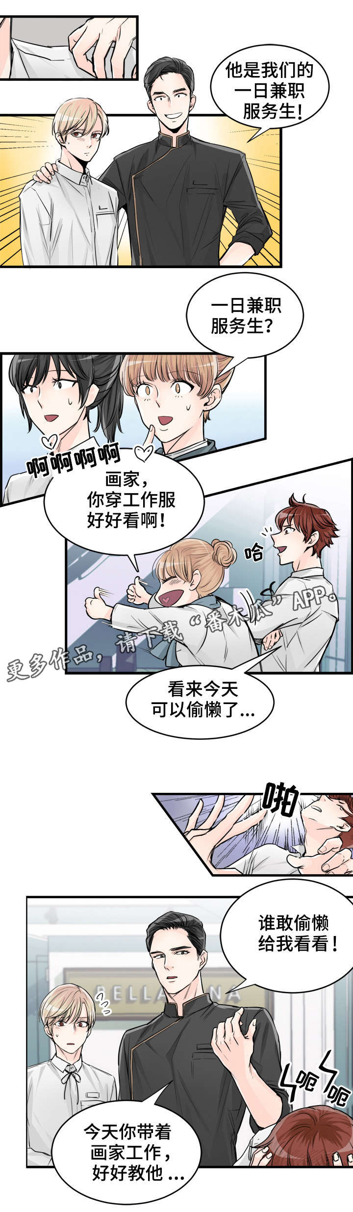 《天生搭配》漫画最新章节第72章：一日兼职免费下拉式在线观看章节第【5】张图片