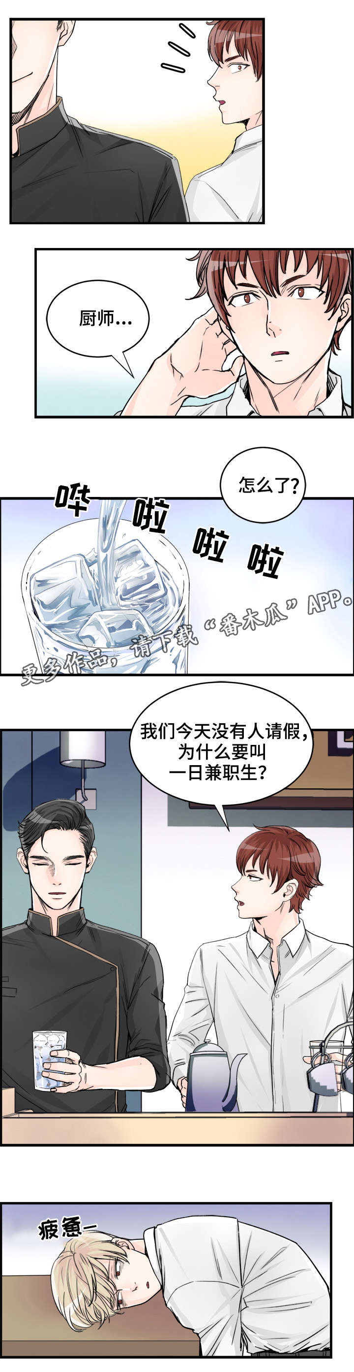 《天生搭配》漫画最新章节第73章：很可爱嘛免费下拉式在线观看章节第【2】张图片