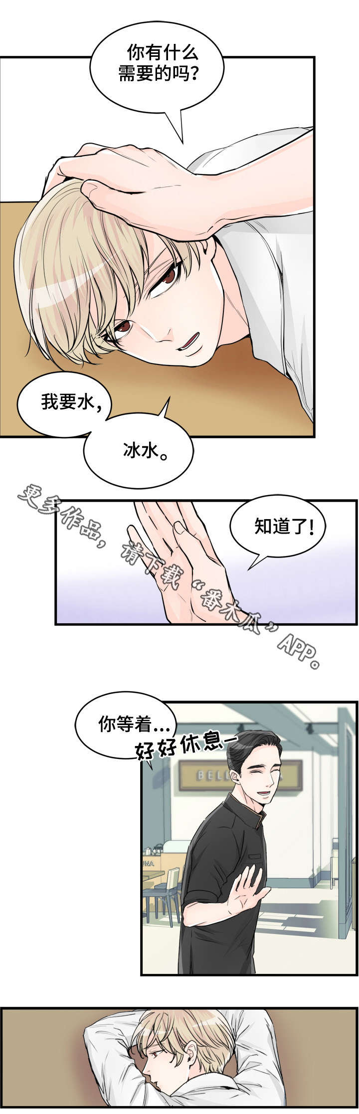 《天生搭配》漫画最新章节第73章：很可爱嘛免费下拉式在线观看章节第【3】张图片