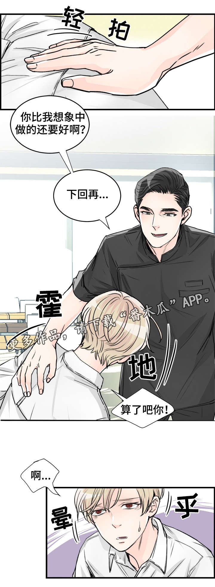 《天生搭配》漫画最新章节第73章：很可爱嘛免费下拉式在线观看章节第【4】张图片