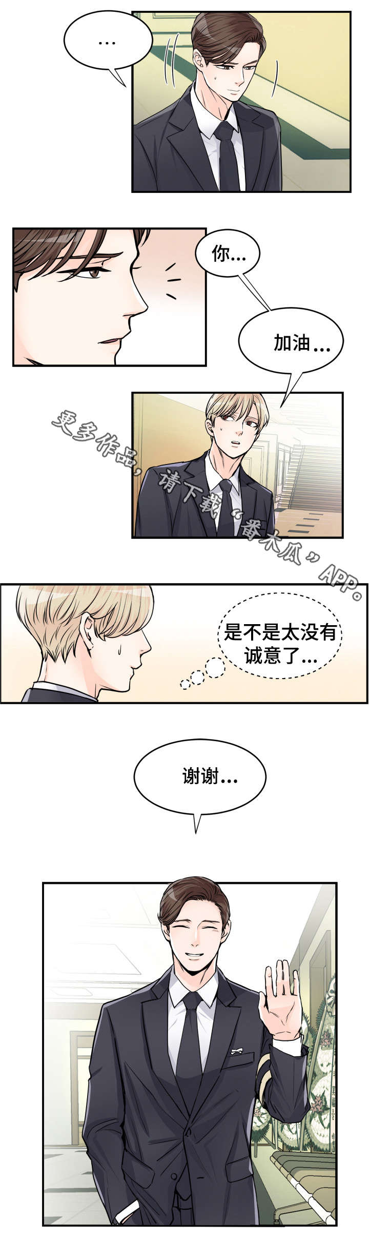 《天生搭配》漫画最新章节第74章：葬礼免费下拉式在线观看章节第【1】张图片