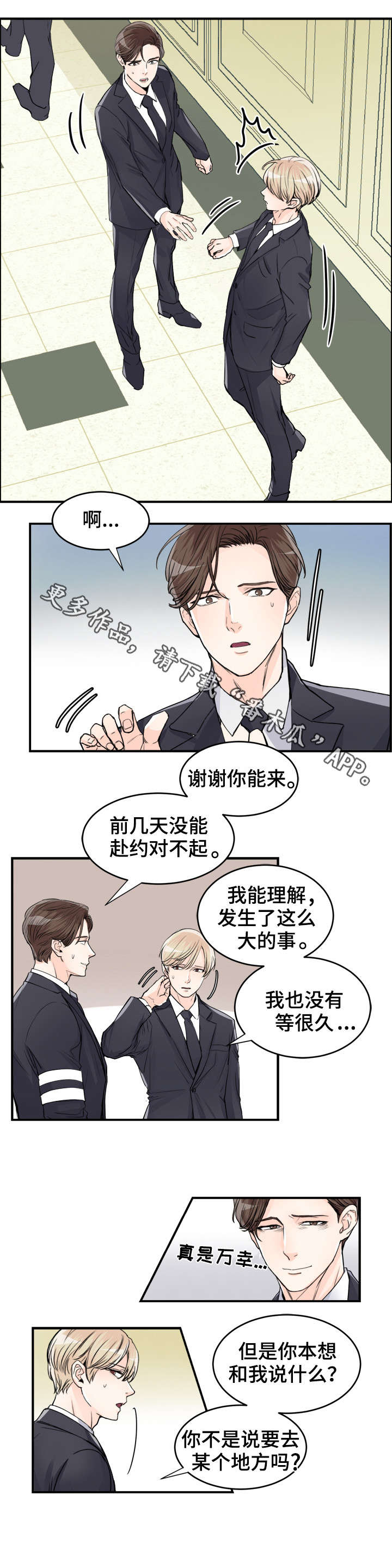 《天生搭配》漫画最新章节第74章：葬礼免费下拉式在线观看章节第【3】张图片