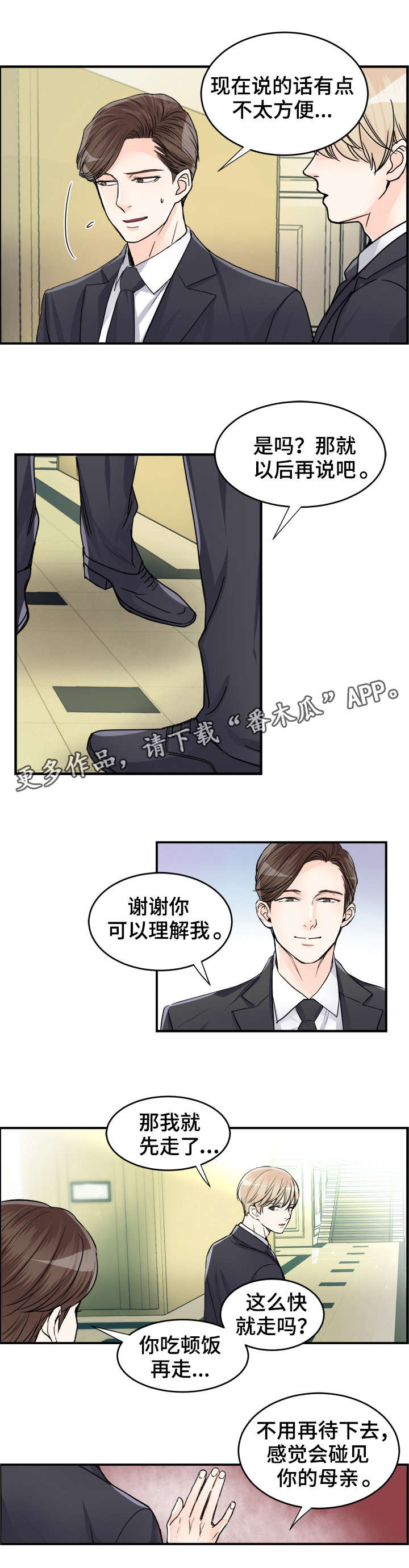 《天生搭配》漫画最新章节第74章：葬礼免费下拉式在线观看章节第【2】张图片