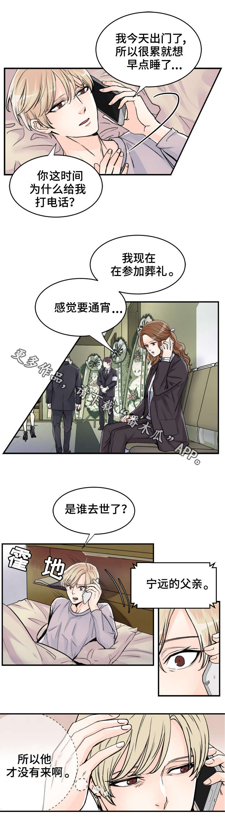 《天生搭配》漫画最新章节第74章：葬礼免费下拉式在线观看章节第【7】张图片