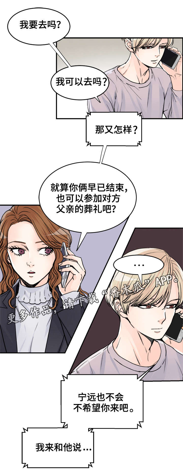 《天生搭配》漫画最新章节第74章：葬礼免费下拉式在线观看章节第【6】张图片