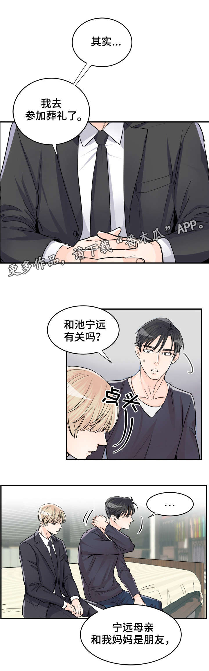 《天生搭配》漫画最新章节第75章：去晦气免费下拉式在线观看章节第【5】张图片