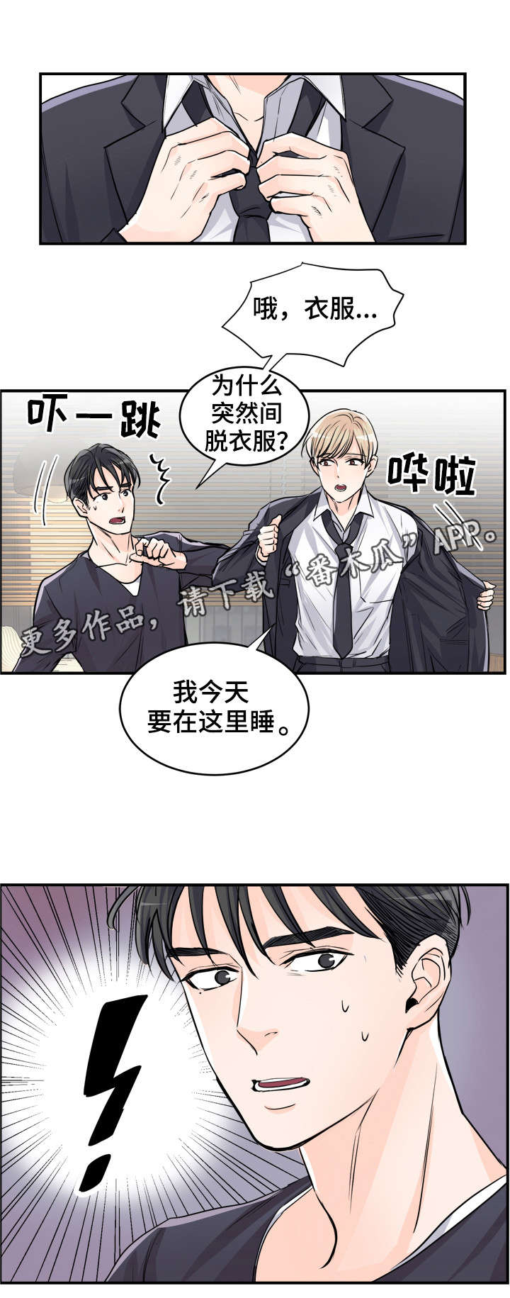 《天生搭配》漫画最新章节第75章：去晦气免费下拉式在线观看章节第【1】张图片