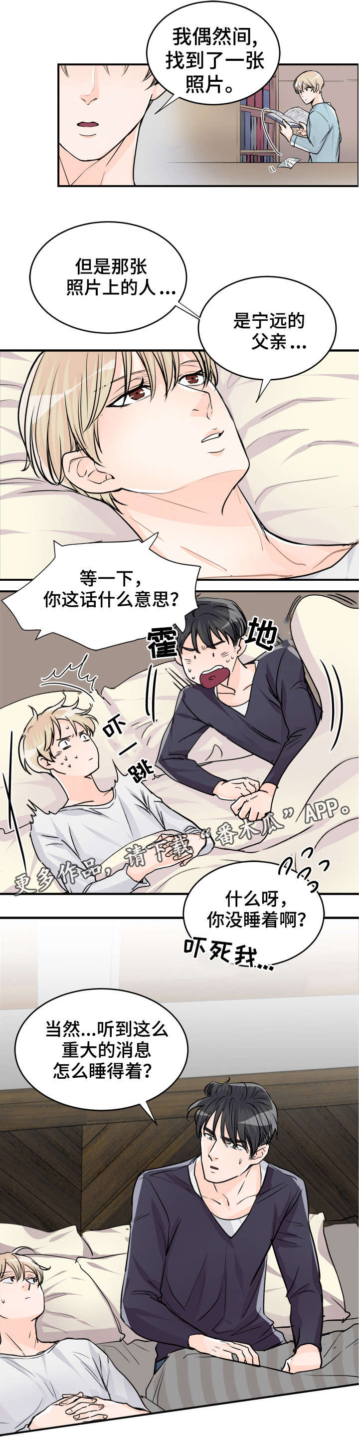 《天生搭配》漫画最新章节第76章：父亲免费下拉式在线观看章节第【5】张图片