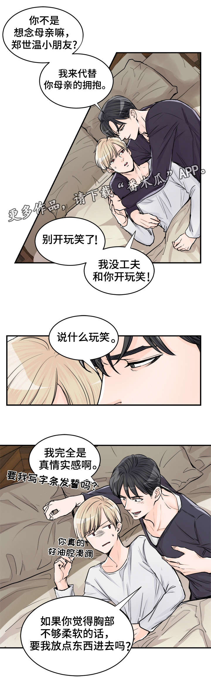 《天生搭配》漫画最新章节第76章：父亲免费下拉式在线观看章节第【8】张图片