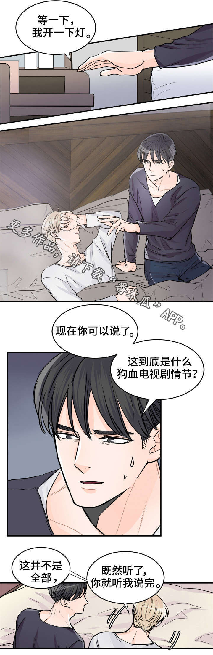 《天生搭配》漫画最新章节第76章：父亲免费下拉式在线观看章节第【4】张图片