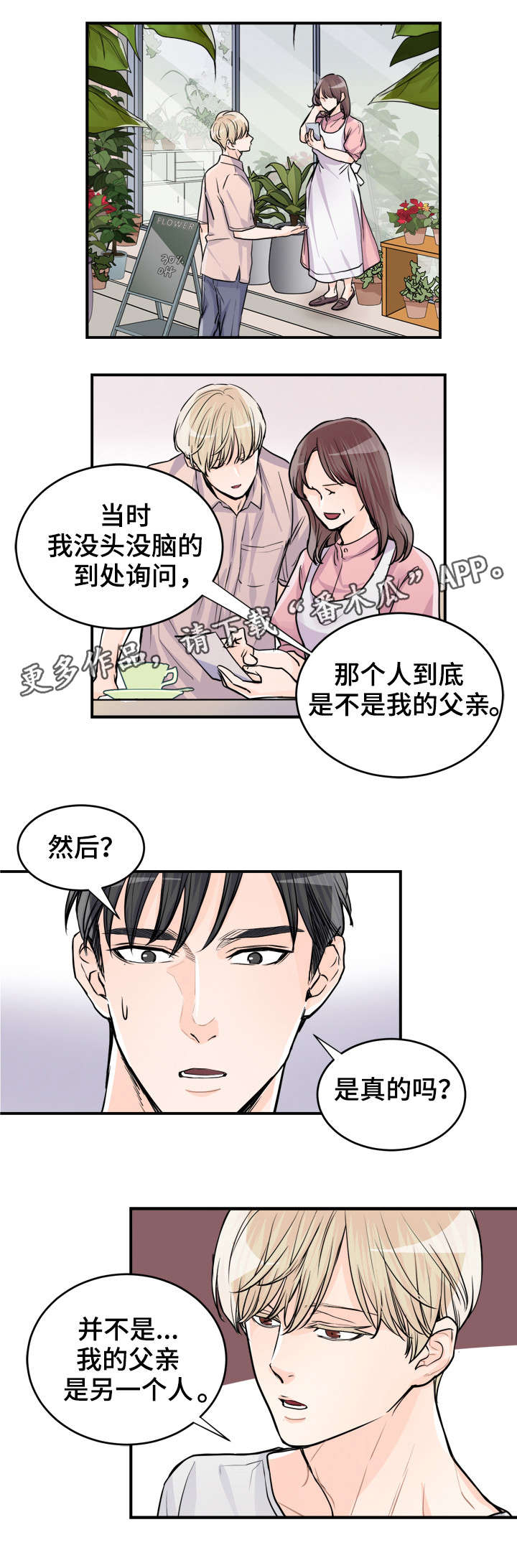 《天生搭配》漫画最新章节第76章：父亲免费下拉式在线观看章节第【3】张图片