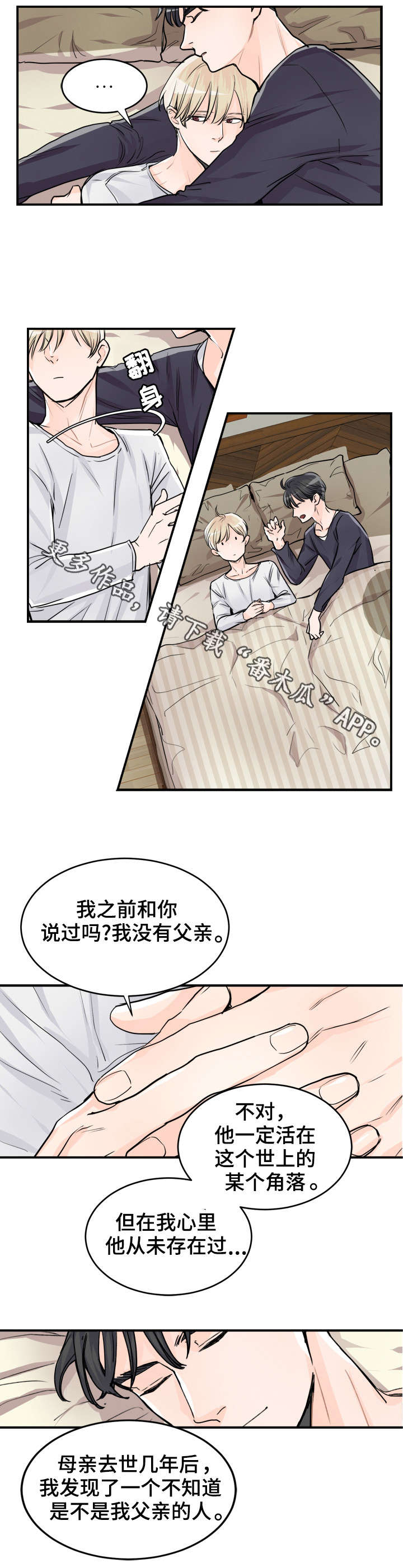 《天生搭配》漫画最新章节第76章：父亲免费下拉式在线观看章节第【6】张图片