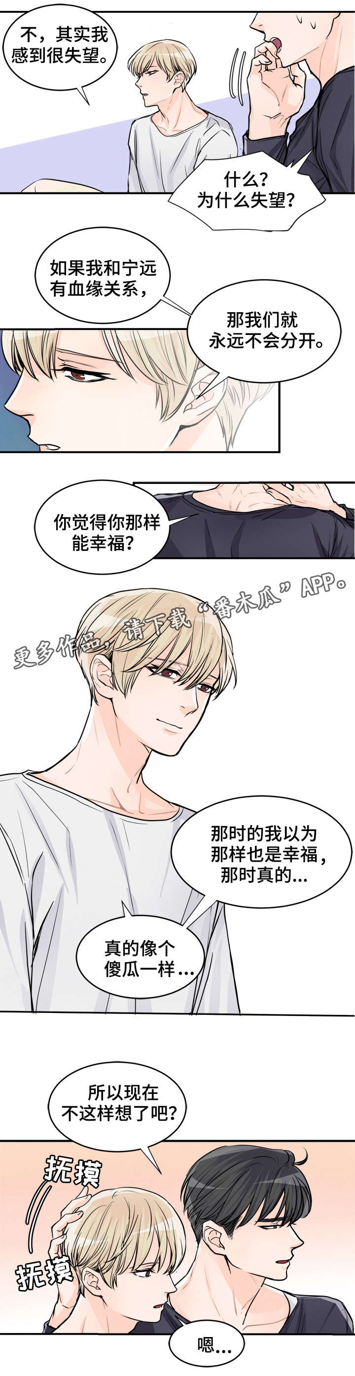 《天生搭配》漫画最新章节第76章：父亲免费下拉式在线观看章节第【1】张图片