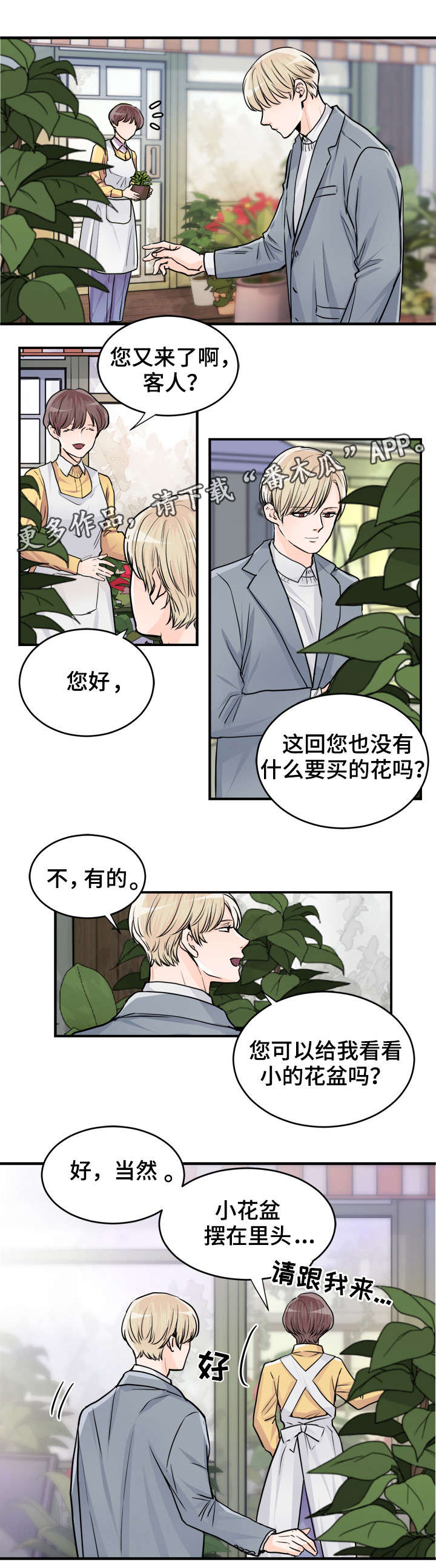 《天生搭配》漫画最新章节第77章：差点发火免费下拉式在线观看章节第【5】张图片