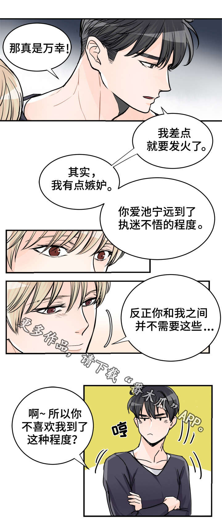 《天生搭配》漫画最新章节第77章：差点发火免费下拉式在线观看章节第【8】张图片