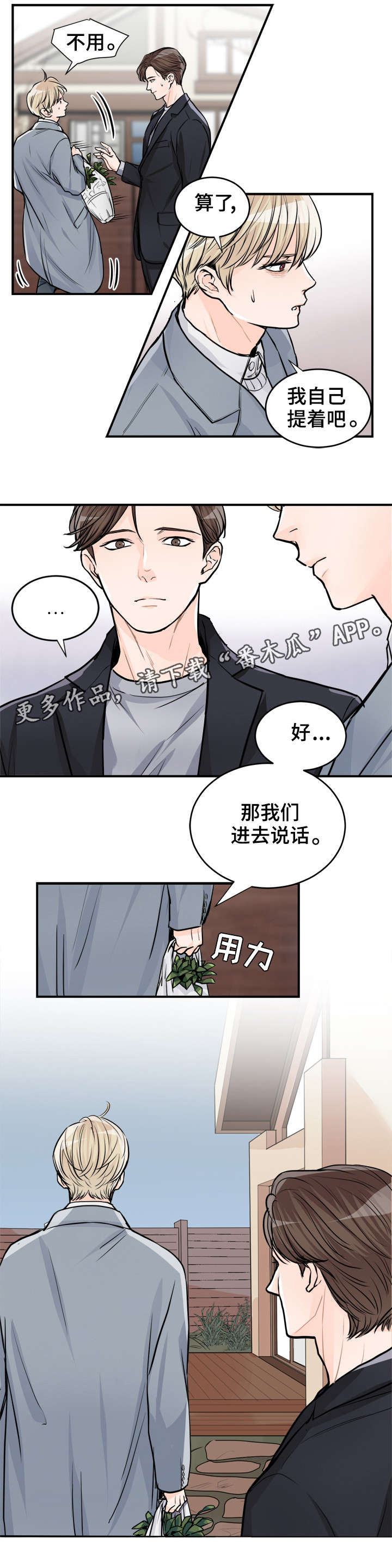 《天生搭配》漫画最新章节第77章：差点发火免费下拉式在线观看章节第【1】张图片