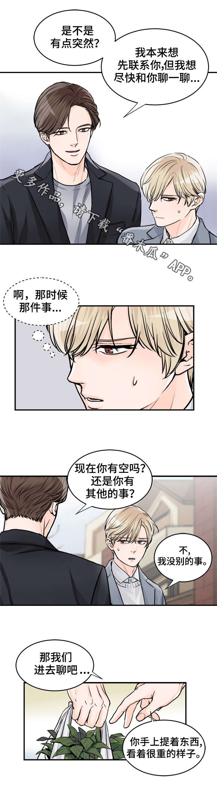 《天生搭配》漫画最新章节第77章：差点发火免费下拉式在线观看章节第【2】张图片