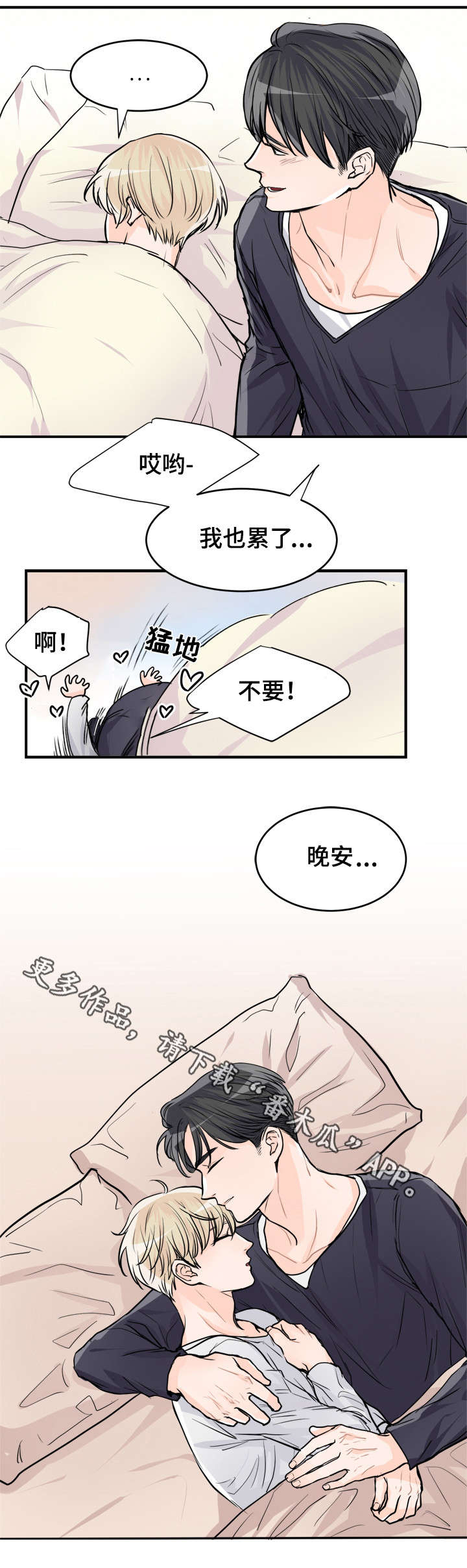 《天生搭配》漫画最新章节第77章：差点发火免费下拉式在线观看章节第【6】张图片