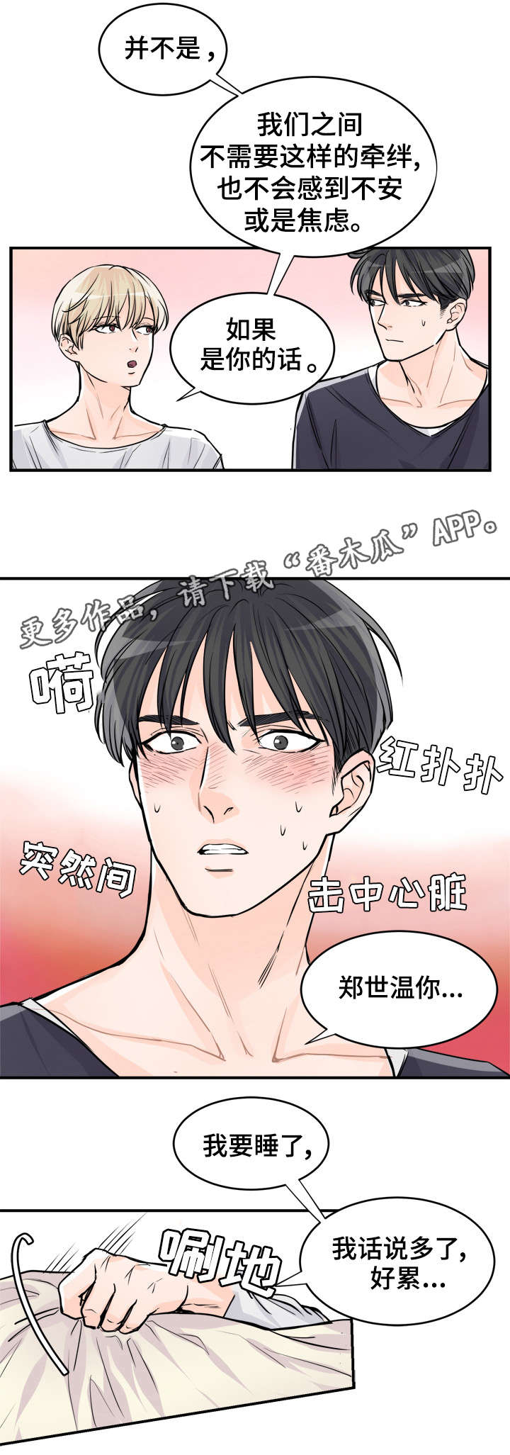 《天生搭配》漫画最新章节第77章：差点发火免费下拉式在线观看章节第【7】张图片